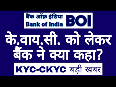 BOI KYC online kaise kare | how to do online kyc boi | kyc bank of india form