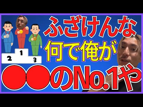 【ふぉい】おい誰が●●の近くにおってほしくないランキングNo. 1や【ふぉい切り抜き】