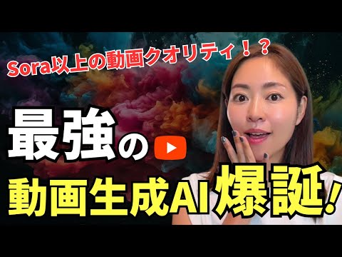 【Soraより先にキタ！】今すぐ使える最強動画生成AI！ LumaAI「Dream Machine」を徹底レビュー