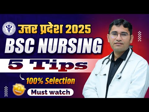 UP BSC Nursing 2025 SYLLABUS | UP CNET 2025 CUT OFF | UP BSC NURSING 2025 | UP CNET 2025 SYLLABUS