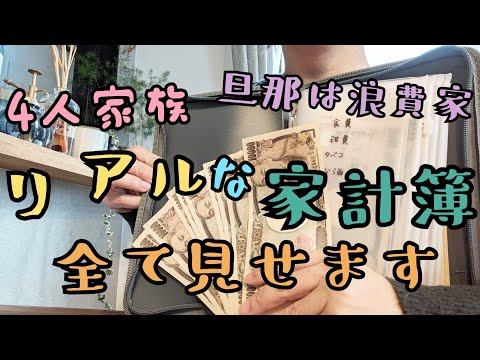 ※音声あり【4人家族のリアル家計簿公開💸】何にいくらかかった？？年末年始は乗り切れた！？節約/貯金