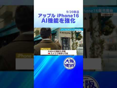 iPhone16スゴイ機能❗️値段は…