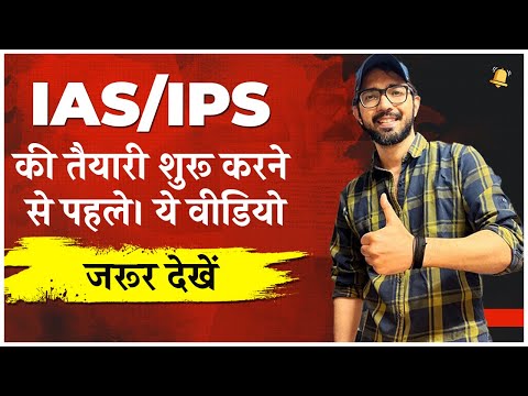 2 Things To Keep In Mind Before Starting UPSC Preparation