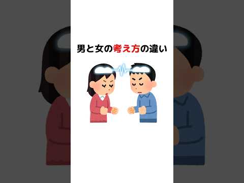 男と女の考え方の違い