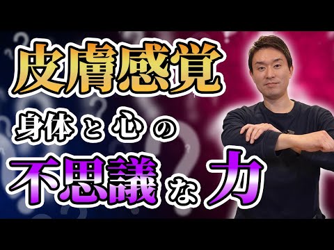 感情は身体が先に感じている？皮膚科学から見る身体と心の不思議