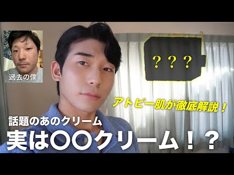 【スキンケアで美容医療！？】アトピー肌の悩みを完全にカバーしている話題のスキンケアがやばい。