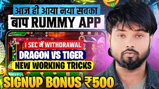 New Rummy Earning App Today | Teen Patti Real Cash Game | New Rummy App Today | Rummy New App Today💸