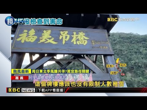 福美吊斷裂釀1死 4傷 原定今施工前一天出事｜鏡週刊Ｘ東森新聞