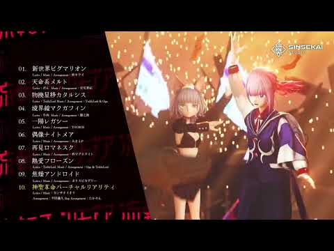 VALIS 2nd ALBUM「流転ファンタジア」（深脊界 ver.）_クロスフェード