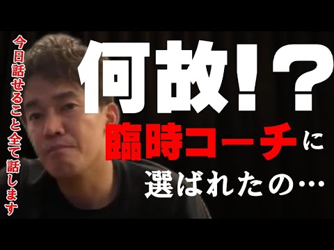 【日ハム臨時コーチ】【武井壮】『ビッグボス新庄監督』から熱烈なオファー!! 武井壮が臨時コーチに選ばれた意図は…【切り抜き】