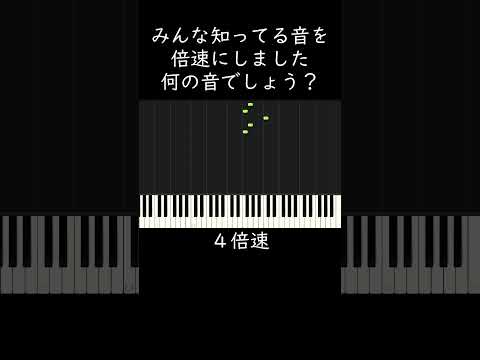 何の音でしょう？みんなが知ってる音です #shorts