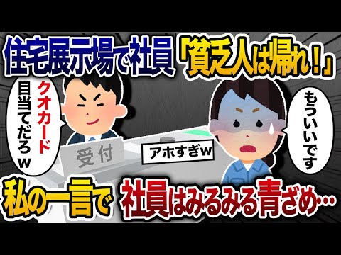 不動産の打ち合わせで作業着お断りと言われた私→その後、私の一言で相手はみるみる青ざめw【2chスカッと・ゆっくり解説】