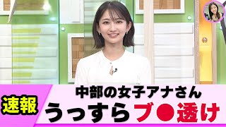 【高身長女子】女子アナさん 視聴者に心眼で見られてしまう　【ネットの反応】