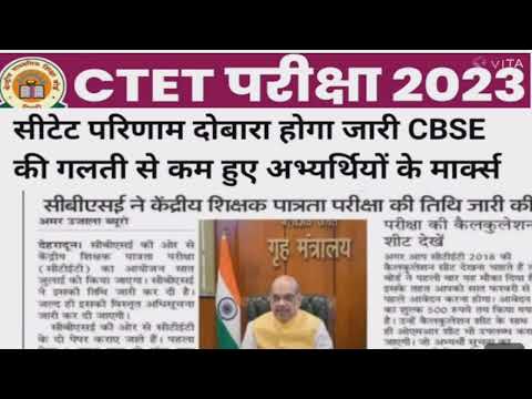 ctet result 2023 kaise check kare ctet result2023 kab aayega lctet result release date ctet