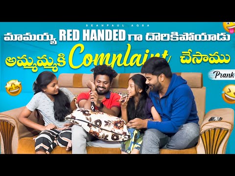 మమయ RED HANDED గా దొరికిపోయాడు| అమ్మమ్మకి complaint చేసాము. #viral #trending #prank #mama #comedy