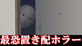 【ゆっくり実況】置き配が原因でヤバすぎる怪異に襲われ続ける激コワホラゲー【置忌配】