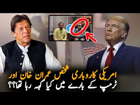 Indian Businessman Statement About Imran Khan And Trump Relation,Report | PTI News | Pak News Report