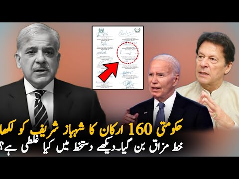 160 Members Letter To Shahbaz Sharif Expose, Report | Pak Govt News Report