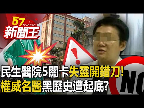 Minsheng Hospital's five checkpoints failed and the wrong surgery was performed!