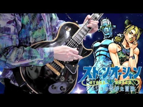 【JOJO Part6】ジョジョ6部OP 「Heaven’s falling down」ギターアレンジ【Moki Remix】