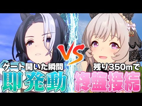 メジロラモーヌと花嫁カレンがアイビスサマーダッシュで戦ったらどちらが勝つのか？【ウマ娘/検証】