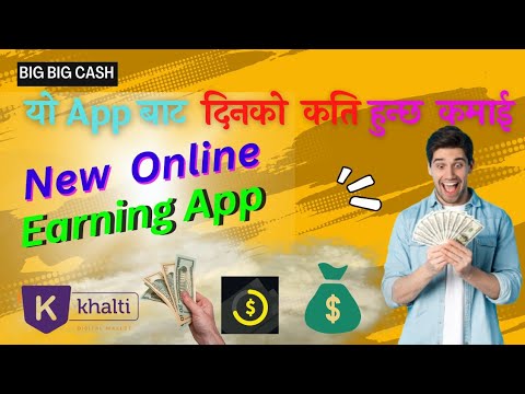 Khalti Earning App  | Earn Money Online In Nepal | Big Big Cash App Reviews |