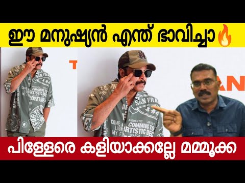 ഈ മനുഷ്യൻ യുവാക്കളെ പോലും നാണിപ്പിക്കും 🔥| Mammootty Latest Photo Reaction