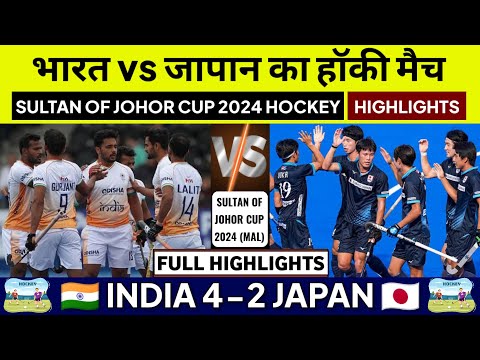 India vs Japan Hockey Highlights Sultan of Johor Cup 2024 | IND vs JPN Hockey 2024 Highlights Today