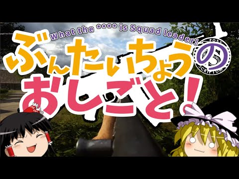 [ゆっくり実況+解説]ぶんたいちょうのおしごと！[Post Scriptum]