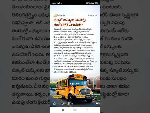 school bus yellow color code #Shorts #Short #Viral #TeluguAUTOnews #Telugu #reels