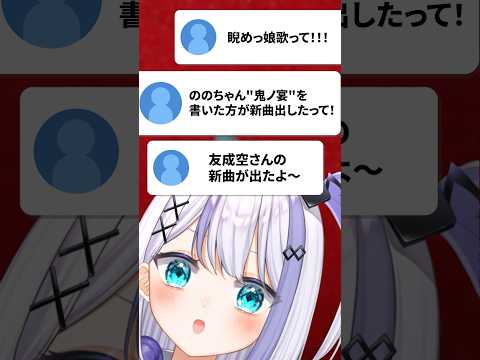 【鬼ノ宴の方の新曲？！】｢睨めっ娘｣VTuberが歌ってみた！【音ノ乃のの】#睨めっ娘 #PR