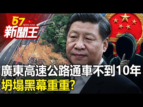 Is there a lot of shady behind the collapse of Guangdong expressway?