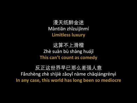 薛之谦 - 慢半拍 // Joker Xue - Man Ban Pai, lyrics, pinyin, English translation