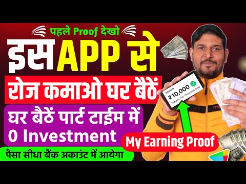 🔥New Earning App without Investment  | Best Earning App | Online Paise Kaise Kamaye |New Earning App