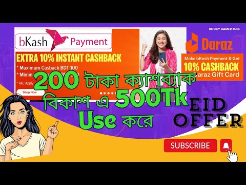 Daraz 10% cashback Bkash| Daraz Promo Code 2024 | Daraz Voucher Code 2024 |  Daraz Voucher code for