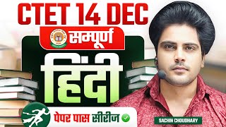 Ctet 14 Dec 2024 सम्पूर्ण हिंदी by Sachin choudhary live 8pm