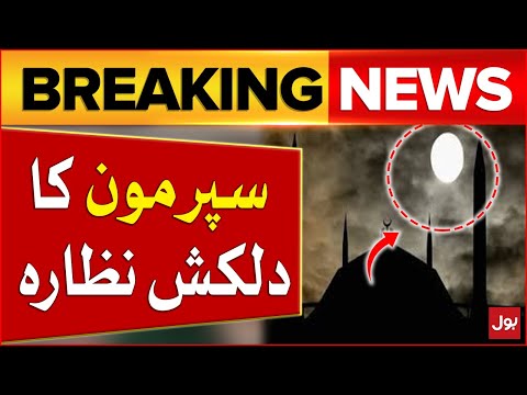 Supermoon Sighted in Pakistan | Supremoon Latest Updates | Breaking News