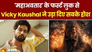 Mahavatar First Look: Vicky Kaushal बने भगवान परशुराम, actor को पहचानना हुआ मुश्किल | Bollywood News