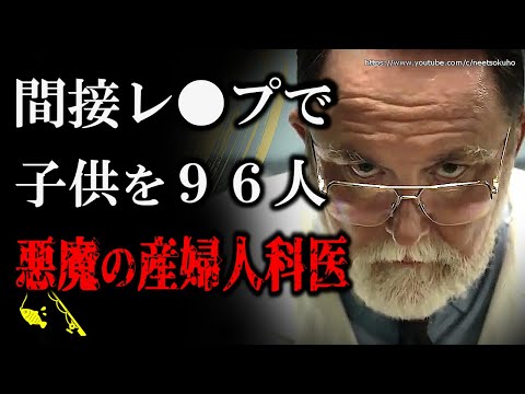 【ひろゆき】自分の精液を患者の中に…全米を震撼させた衝撃の凶悪事件。ネットフリックス「我々の父親」についてひろゆき【切り抜き/論破/ゆっくり解説/世界仰天ニュース/本当にあった怖い話/サイコパス/】