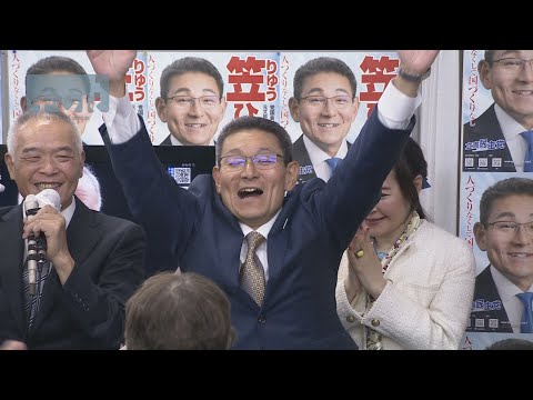 神奈川９区　笠氏が当確