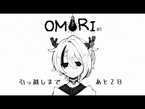 【#OMORI 第５回】またこちらに戻ってきましたが【#新人Vtuber/天望りく】