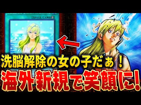 【遊戯王】 洗脳解除の女の子だぁ！  「洗脳開放」Rage of the Abyss（TCG）海外先行カードと転移系デッキについて解説するぞ！！【ゆっくり解説】【マスターデュエル】#遊戯王ocg