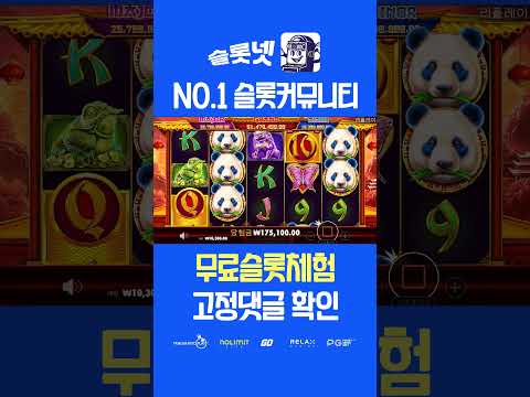 [슬롯 실시간] 판다 5,100만 그랜드 잭팟 터졌다!! 맥스윈 후기 슬롯넷, Pragmaticplay panda 2 Maxwin [프라그마틱][슬롯잭팟]