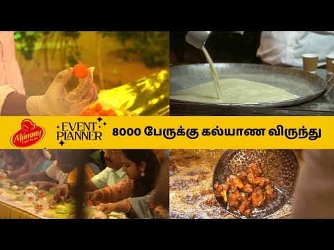 தூத்துக்குடியை கலக்கிய கல்யாண சமையல்  | 8000 பேருக்கு சமையல் | Mummy Event Planners