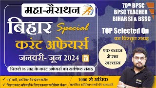 Bihar Current Affairs 2024 | JAN - JUNE 2024 Most Imp Qn | For 70th BPSC | BPSC Tre | SI | PDF