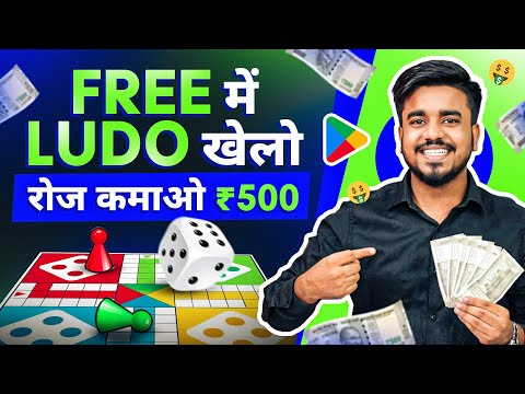 Best Ludo Earning App 2024 || Ludo Khel Kar Paise Kaise Kamaye || Ludo Khelo Paise Kamao |Card Baazi