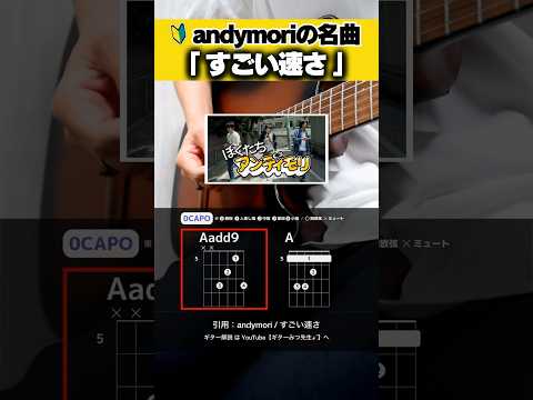 なんか弾いて？？『andymori：すごい速さ』