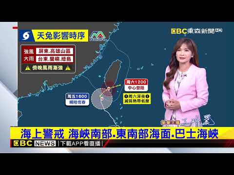 【淑麗氣象】最新！ 「天兔」亂跳 下午16：00搖擺中觸陸恆春@newsebc