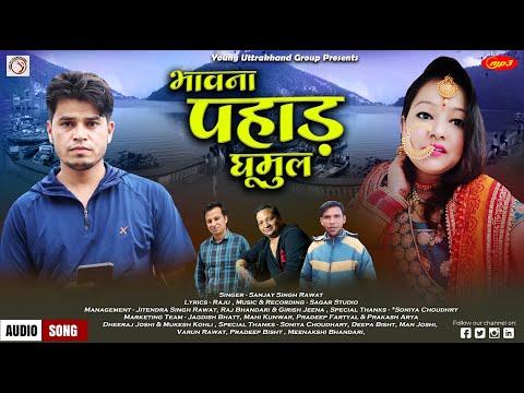 भावना पहाड़ घूमुल | Bhawna Pahad Ghumul | Latest Kumaoni/Garhwali Song | Sanjay Rawat | Jai Hind