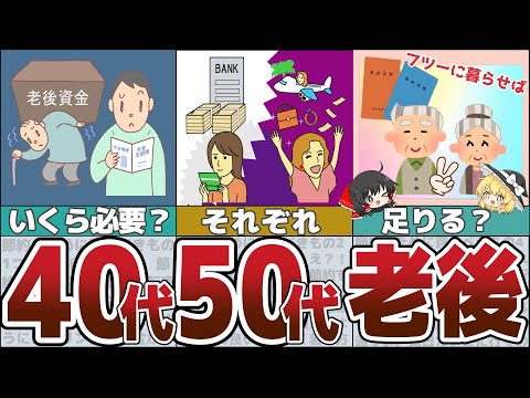 【ゆっくり解説】40代50代必見！老後資金2000万円は必要じゃない？これで安心！年金だけでも生活していける準備額とは【貯金 節約】